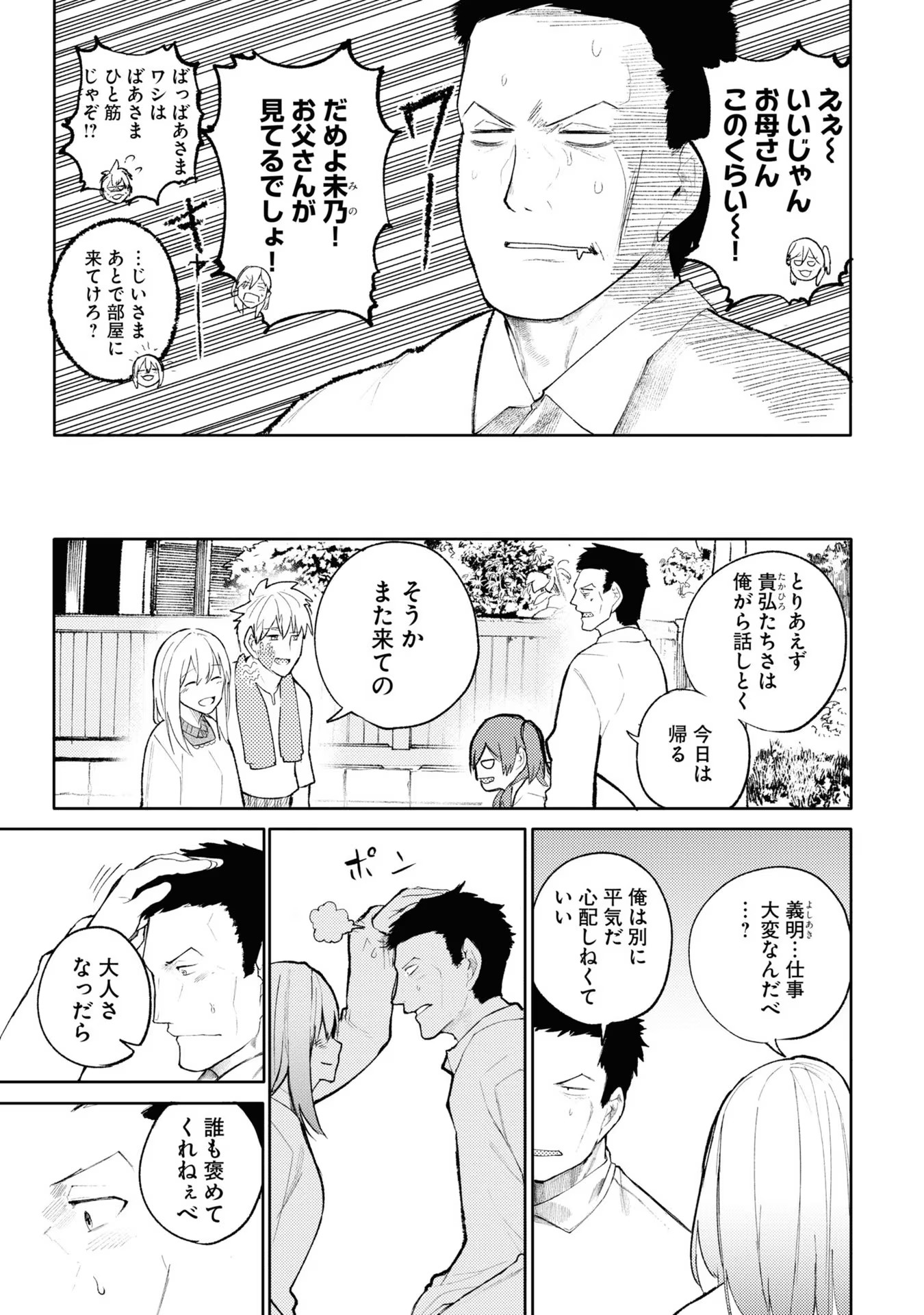 Ojii-san to Obaa-san ga Wakigaetta Hanashi - Chapter 6 - Page 3